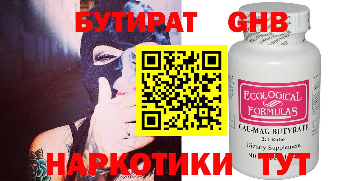 Бутират жидкий экстази Павлово