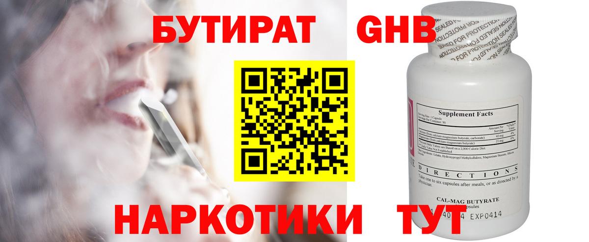 Бутират BDO  БУТИРАТ  Павлово  Вход с VPN 