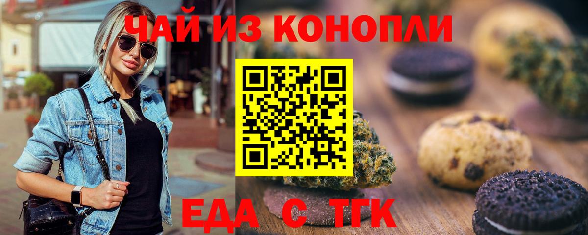Еда ТГК конопля Павлово