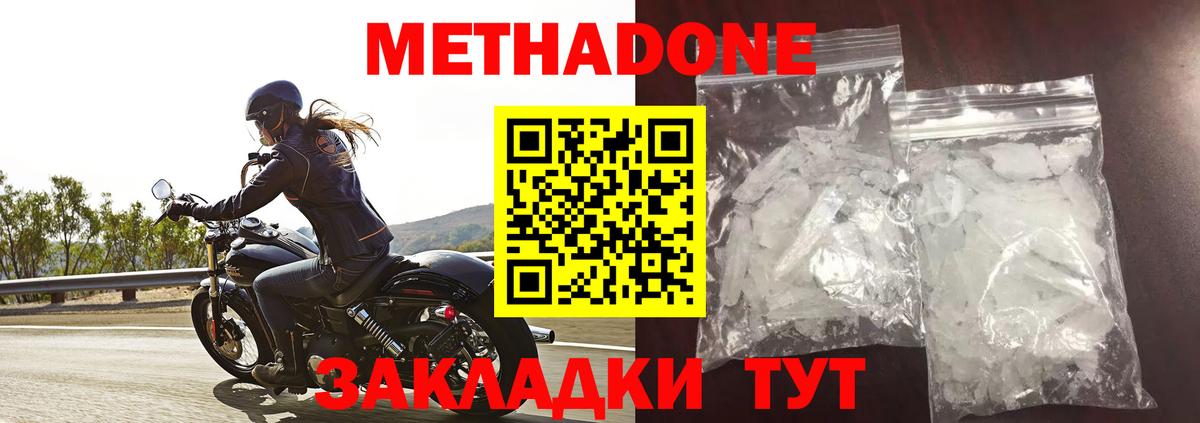 МЕТАДОН VHQ  Вход с VPN  Павлово  Метадон methadone 