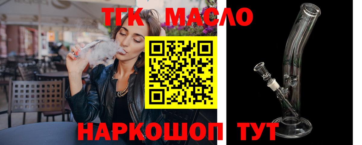 ТГК гашишное масло Павлово